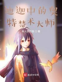 迪迦中的奥特禁术大师