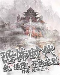 恐怖时代：我，城隍，开始签到