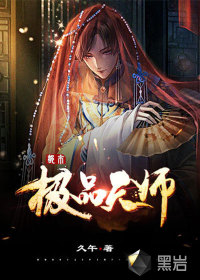 都市极品天师
