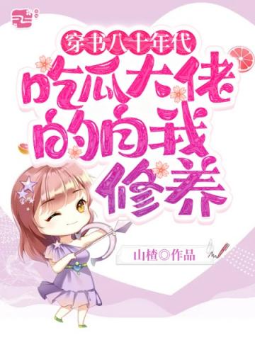 穿书八十年代吃瓜大佬的自我修养