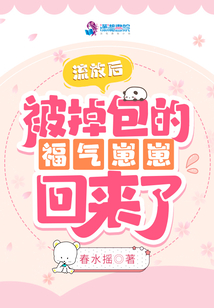 流放后，被掉包的福气崽崽回来了