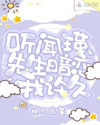 听闻瑾先生暗恋我许久