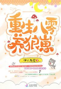重生八零养狼崽