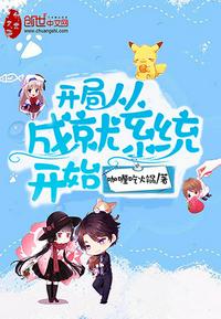 开局从成就系统开始